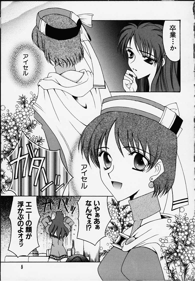 【ナイフエッジ（浦良咲）】アナタオモトメーター（アトリエマリーとエリー）