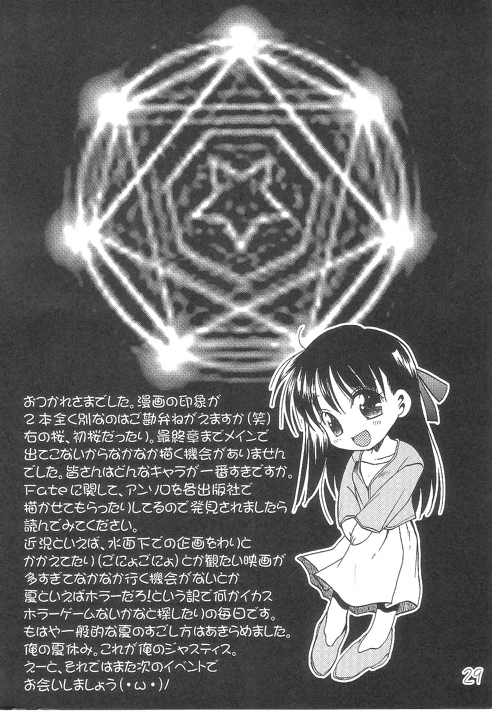 (C66) [くおーたーびゅー (仁之丞)] セイバークラッシュ! (Fate/stay night)