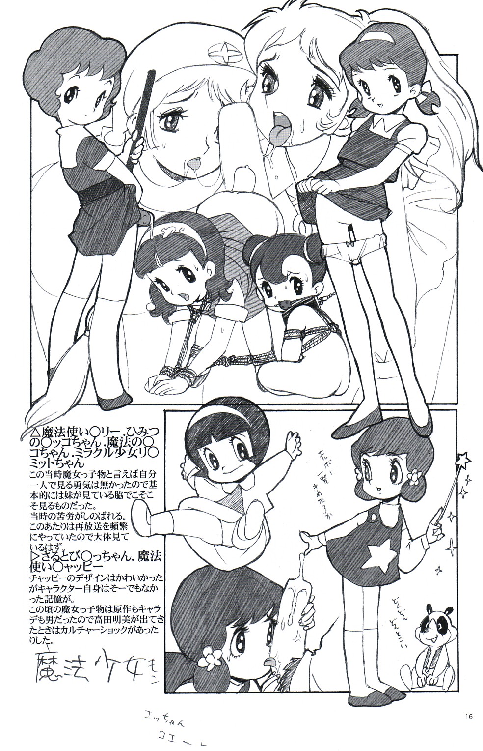 [ぱらだいすCity (西安)] らくがきずき (よろず)