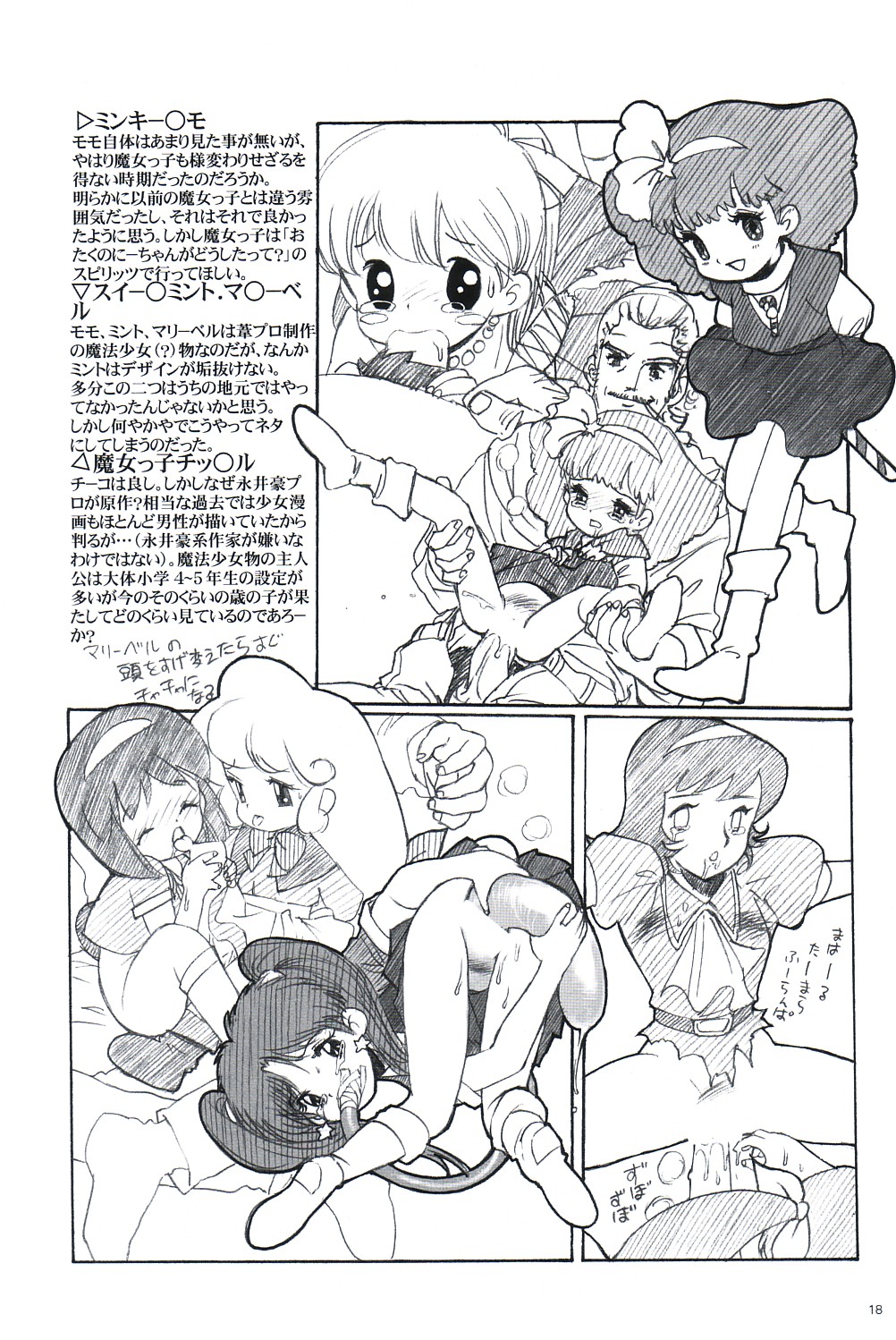 [ぱらだいすCity (西安)] らくがきずき (よろず)