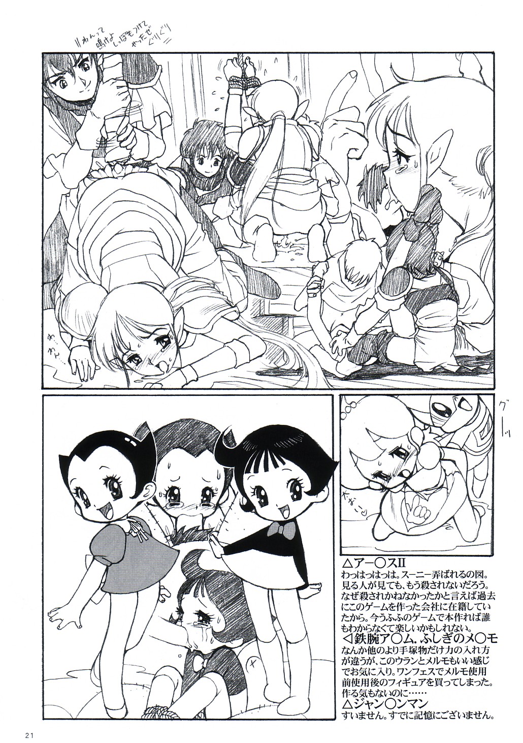 [ぱらだいすCity (西安)] らくがきずき (よろず)