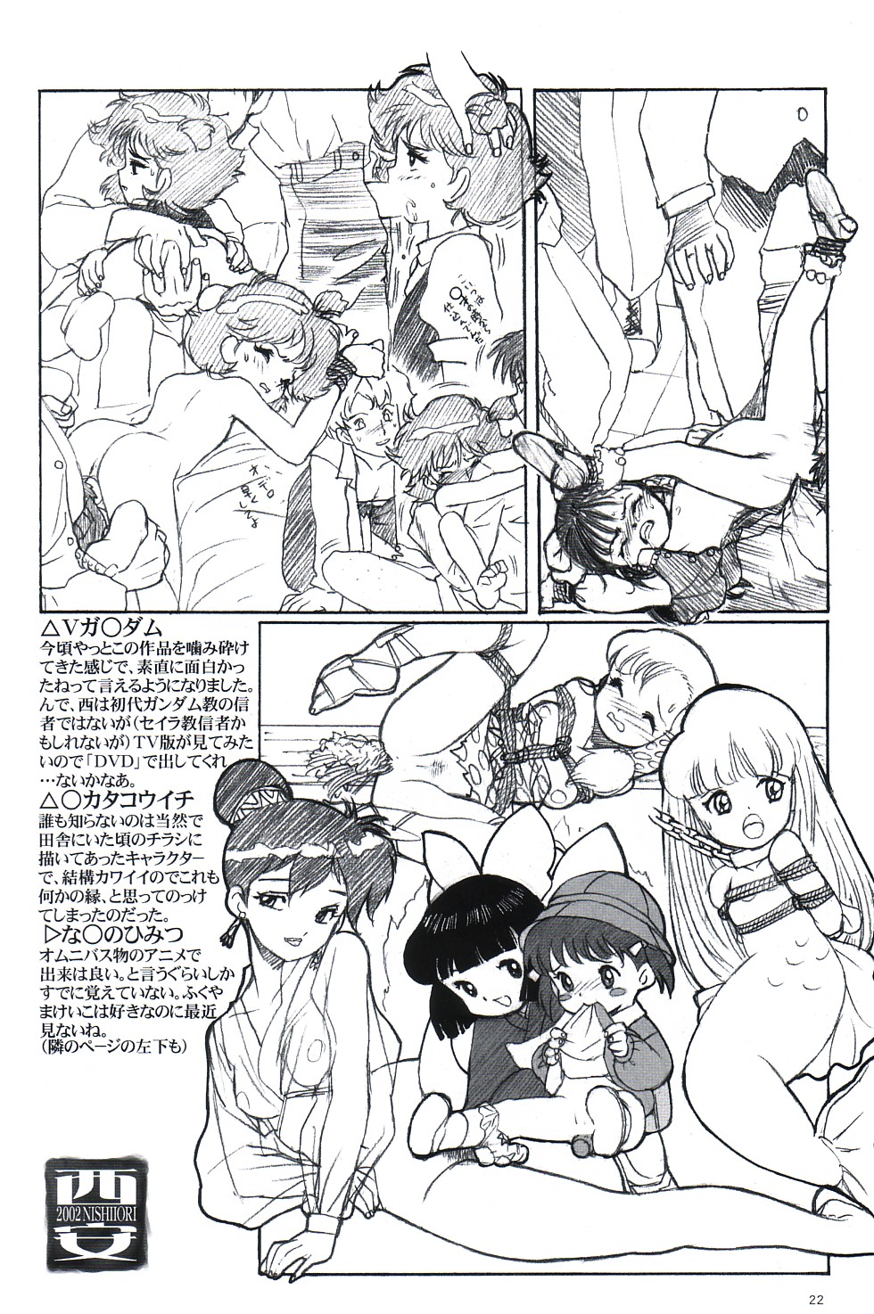 [ぱらだいすCity (西安)] らくがきずき (よろず)