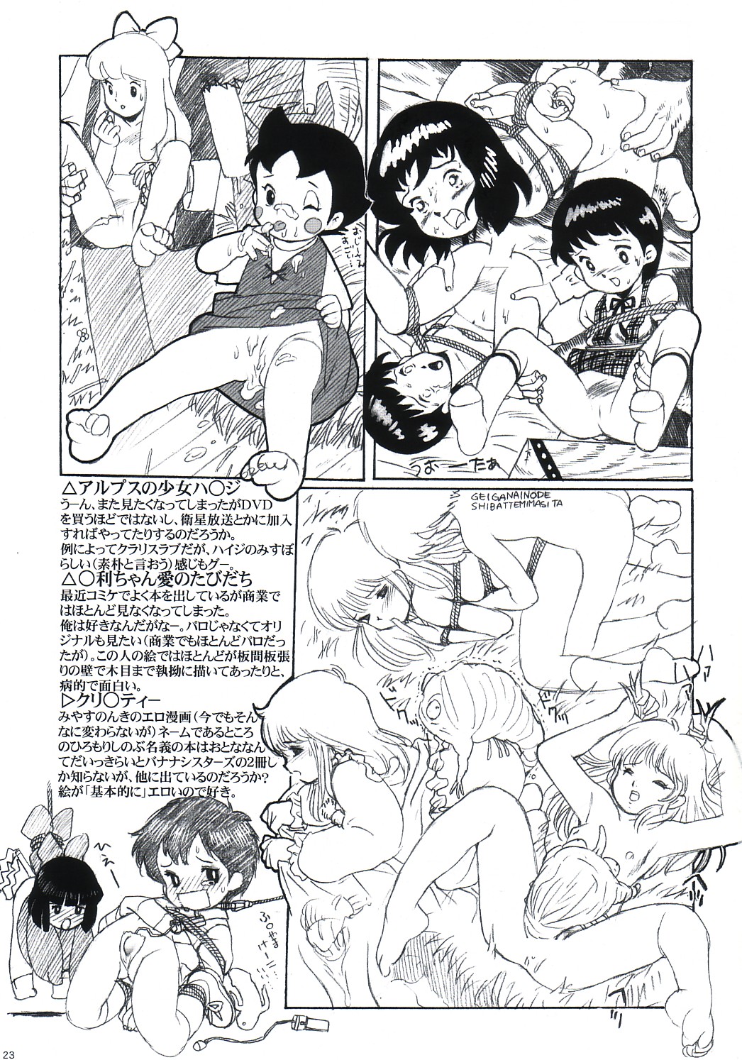 [ぱらだいすCity (西安)] らくがきずき (よろず)