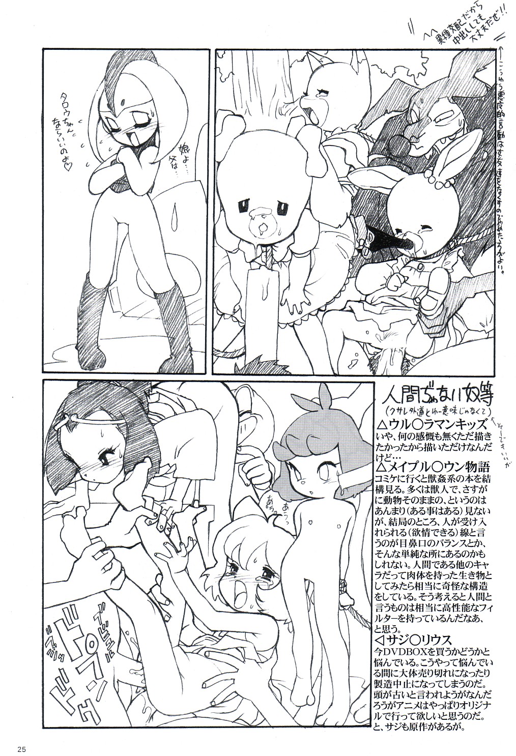 [ぱらだいすCity (西安)] らくがきずき (よろず)