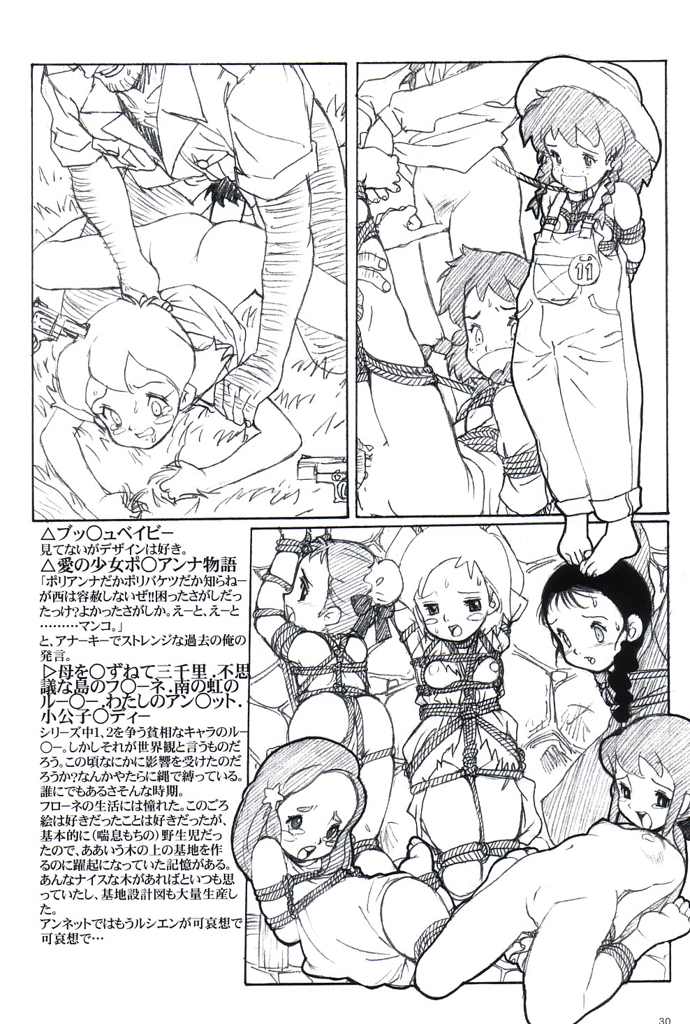 [ぱらだいすCity (西安)] らくがきずき (よろず)