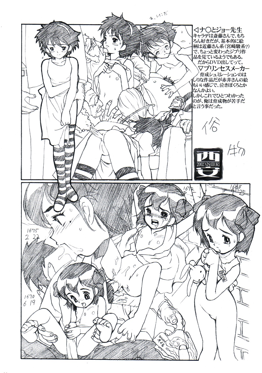 [ぱらだいすCity (西安)] らくがきずき (よろず)