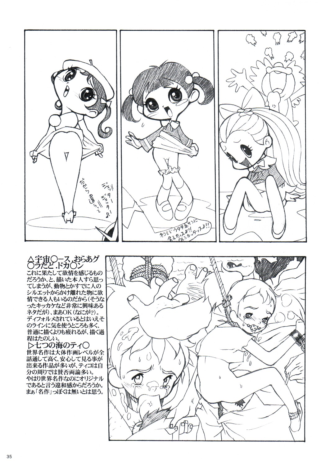 [ぱらだいすCity (西安)] らくがきずき (よろず)