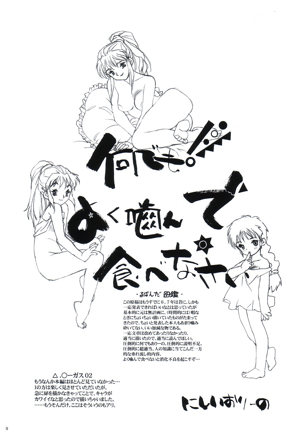 [ぱらだいすCity (西安)] らくがきずき (よろず)