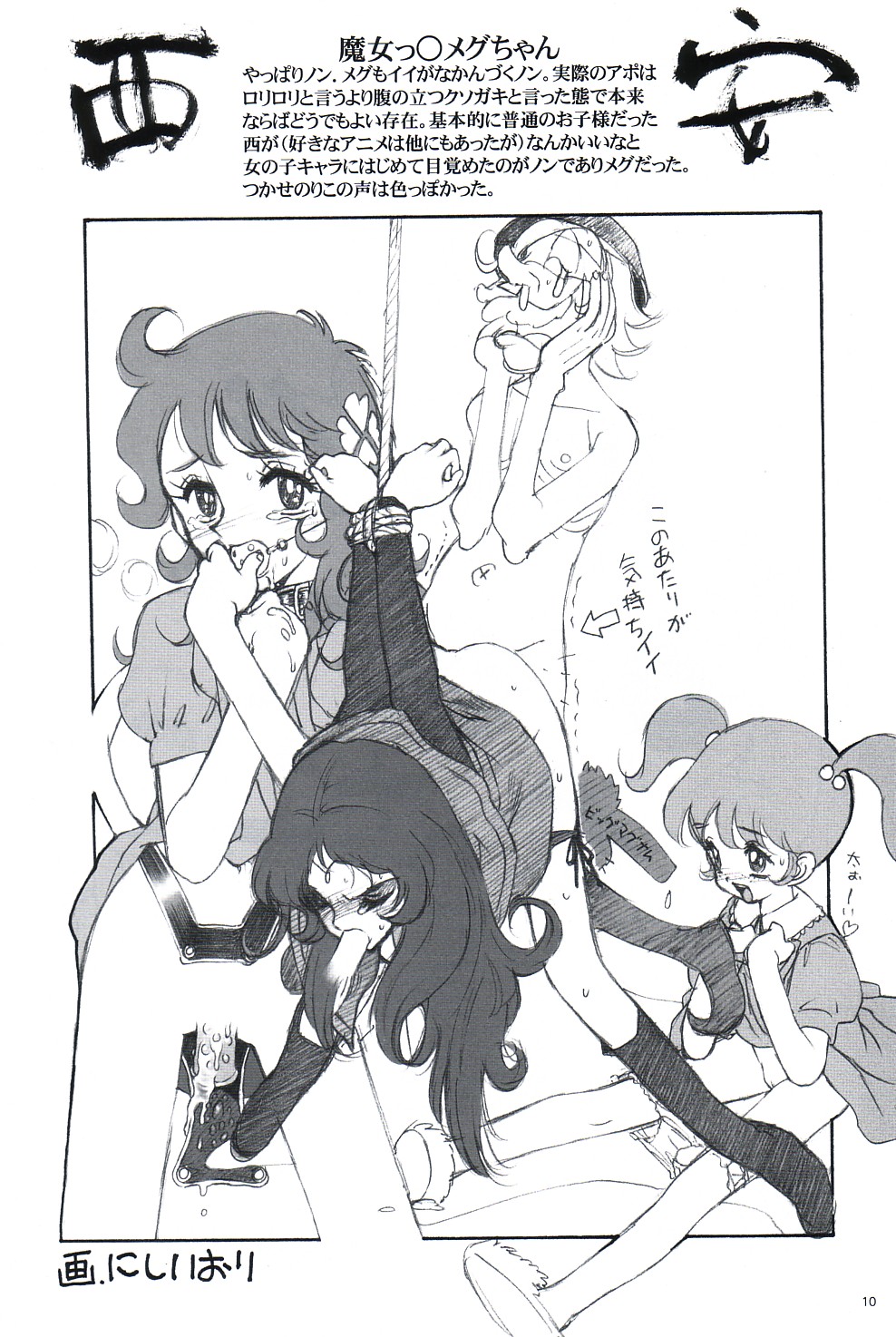 [ぱらだいすCity (西安)] らくがきずき (よろず)