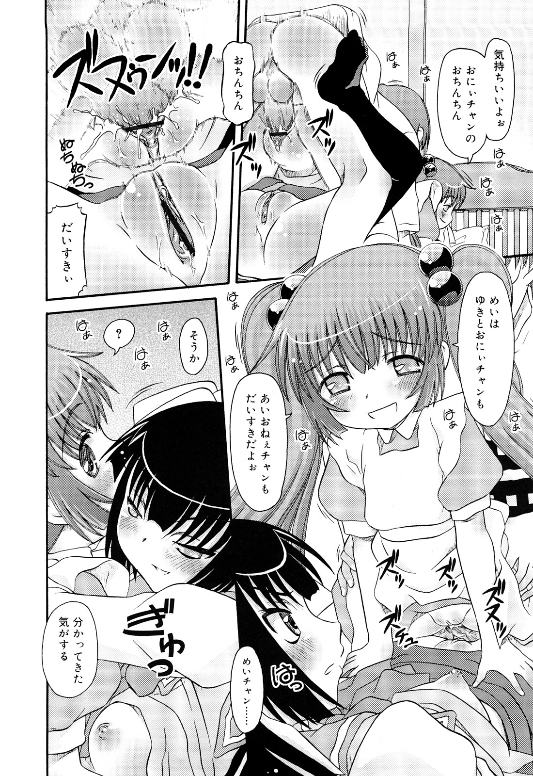 [Zummy] るみくみ