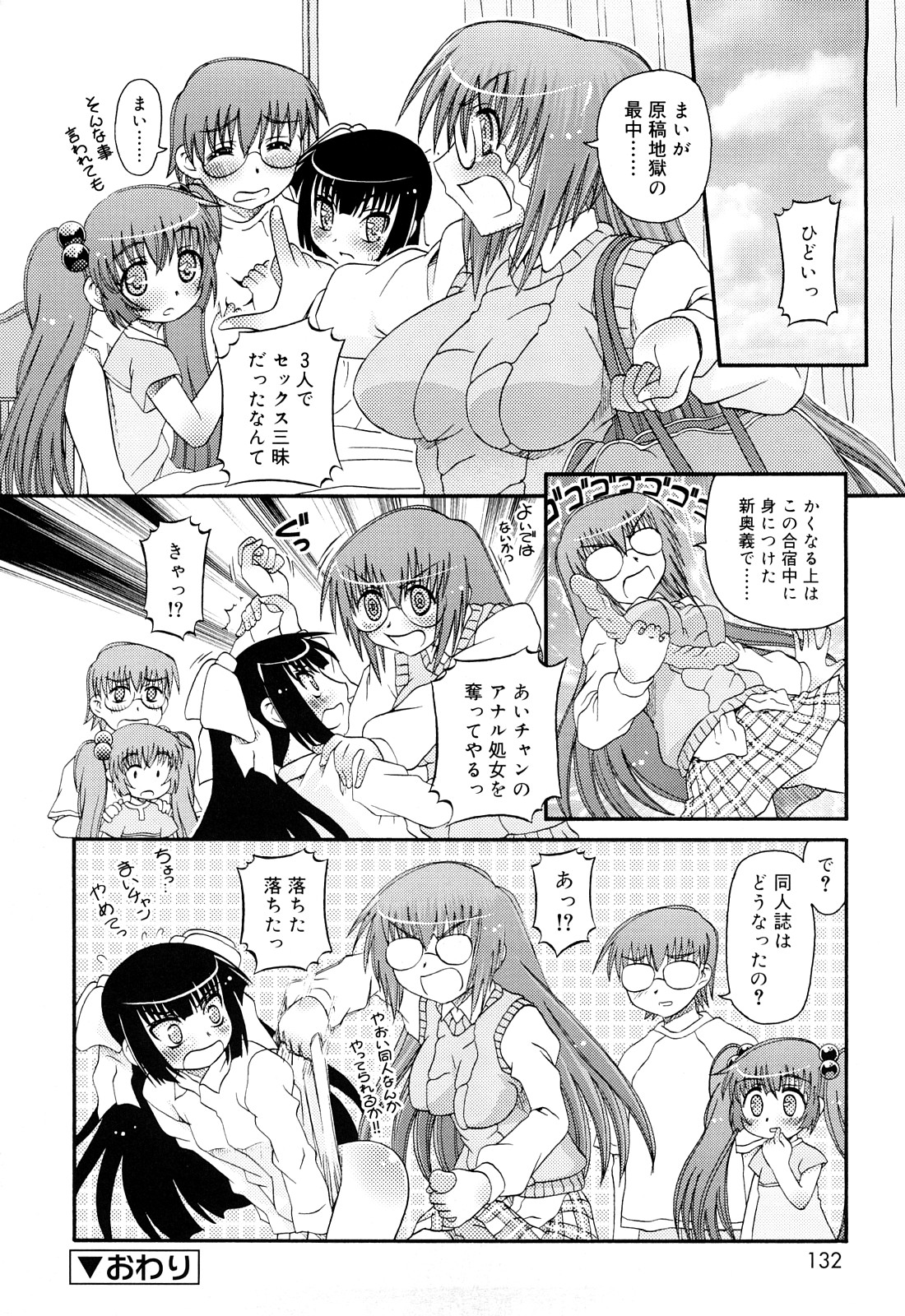 [Zummy] るみくみ