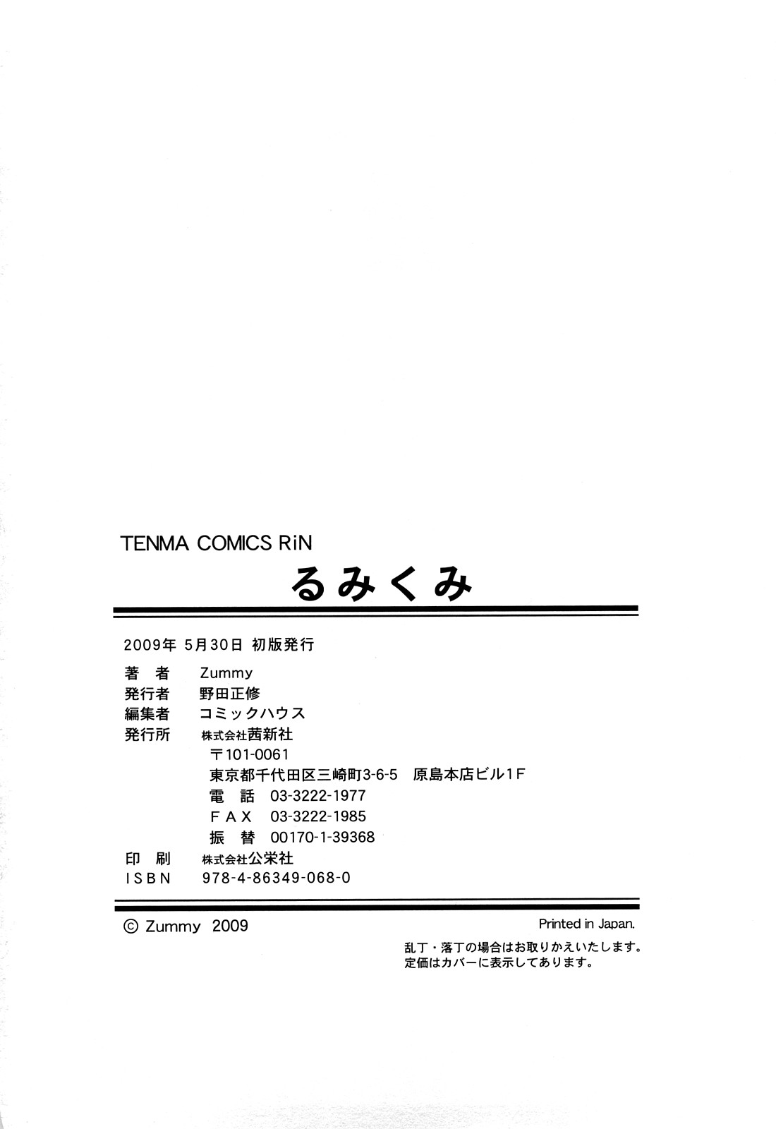 [Zummy] るみくみ