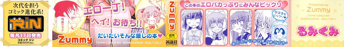 [Zummy] るみくみ