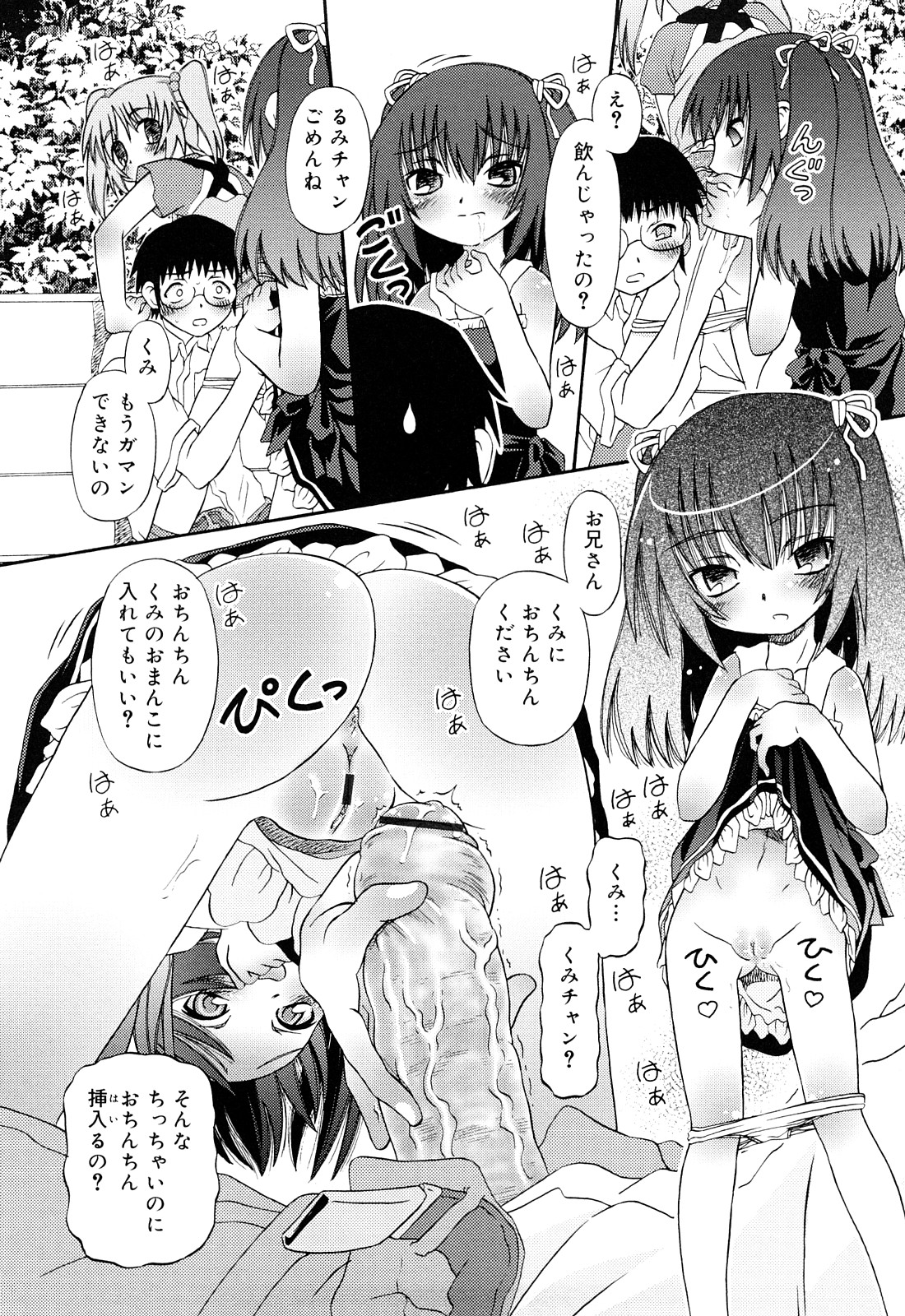 [Zummy] るみくみ