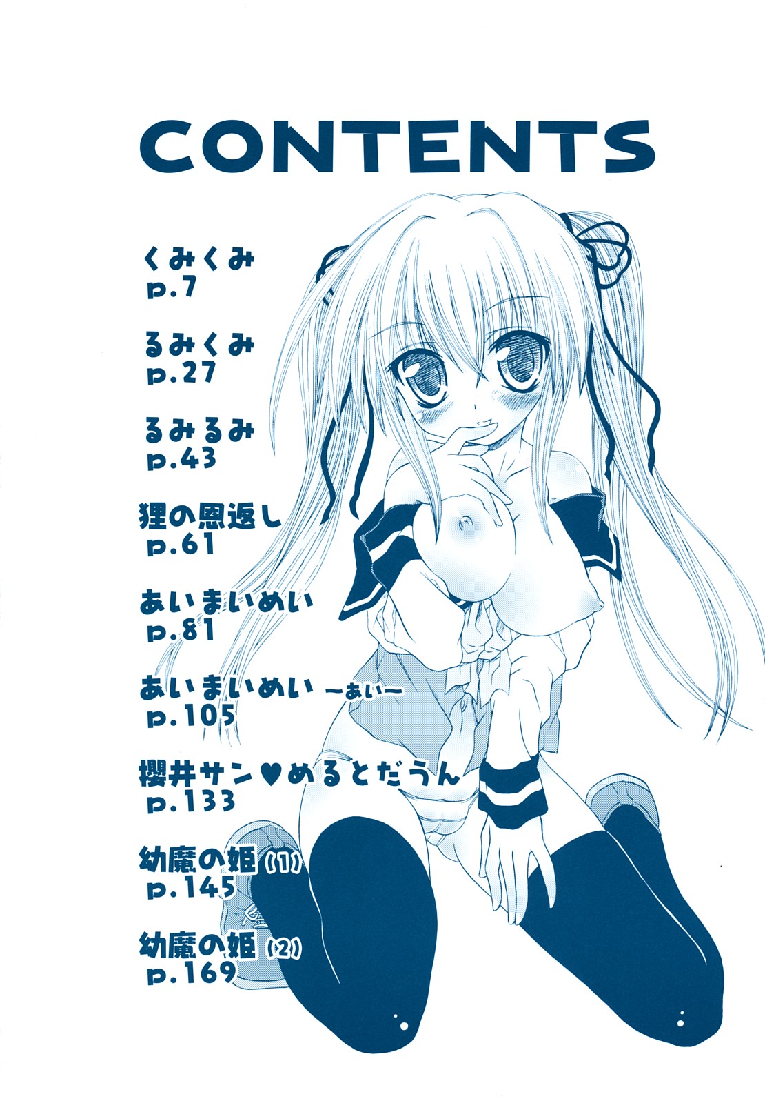 [Zummy] るみくみ