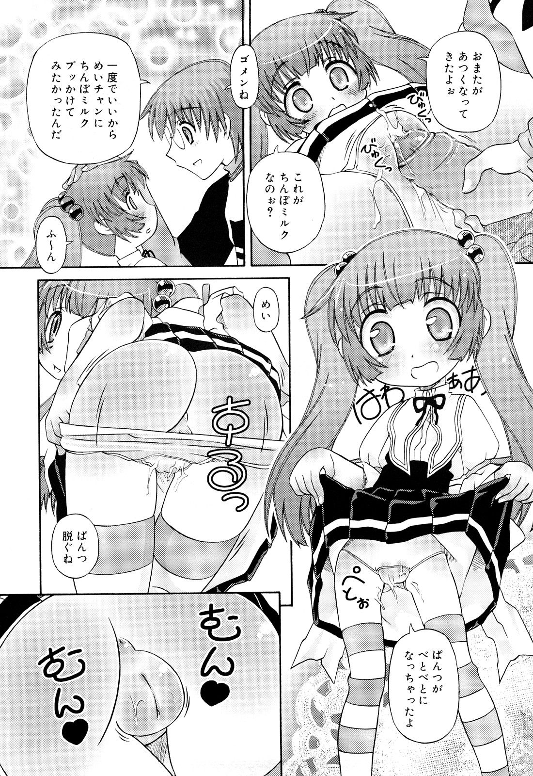 [Zummy] るみくみ