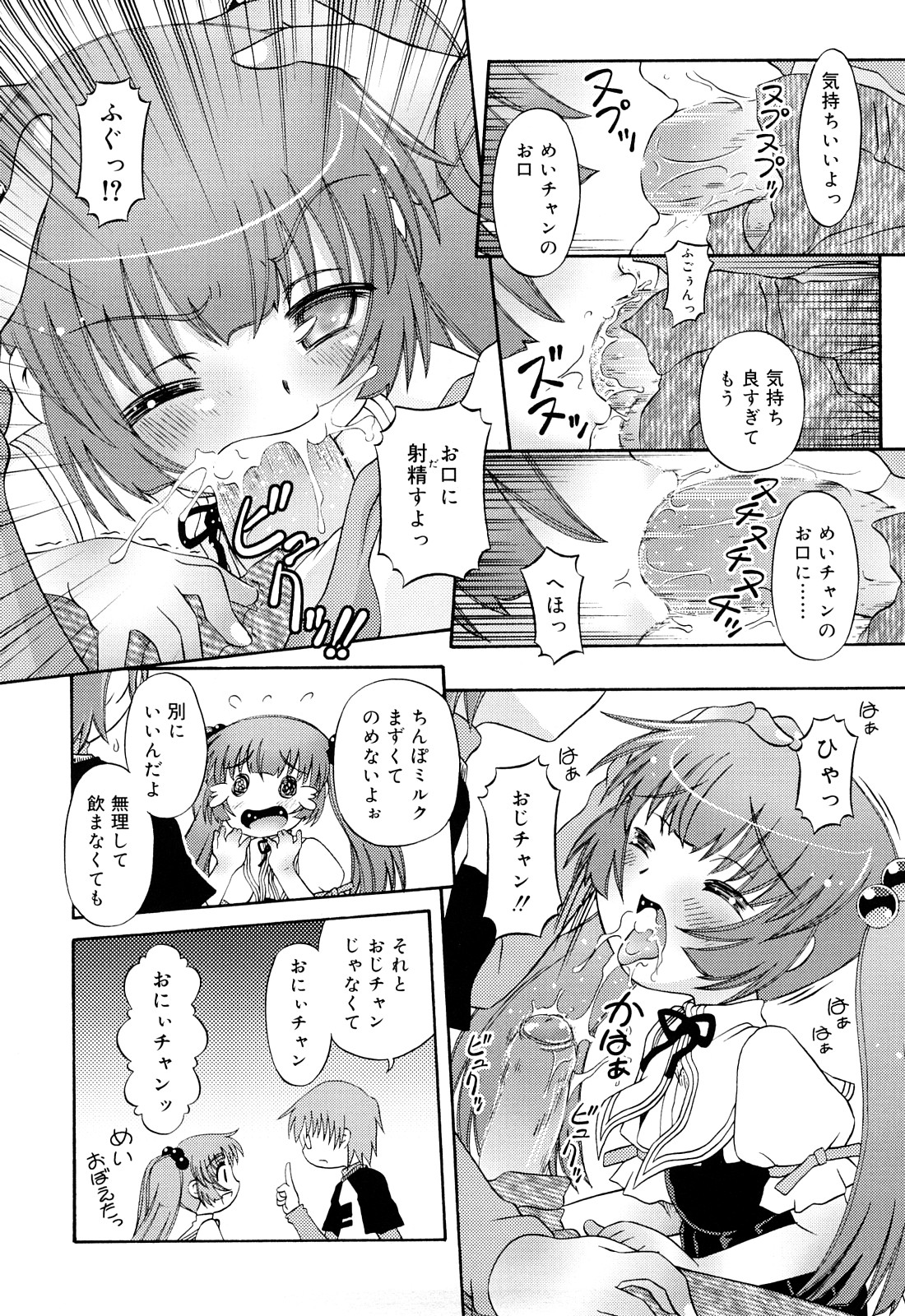 [Zummy] るみくみ