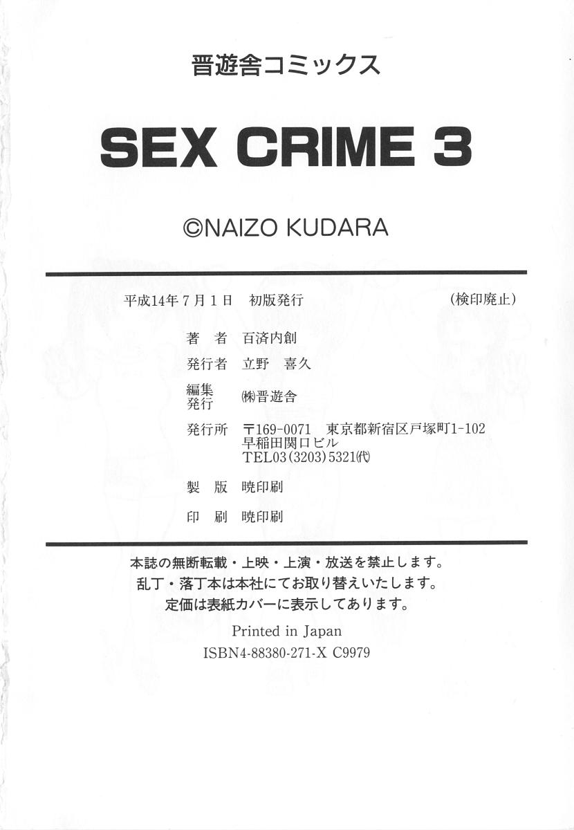 [百済内創] SEX CRIME 3