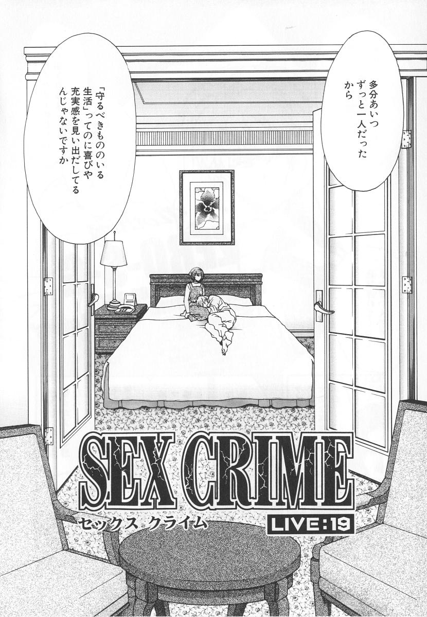 [百済内創] SEX CRIME 3