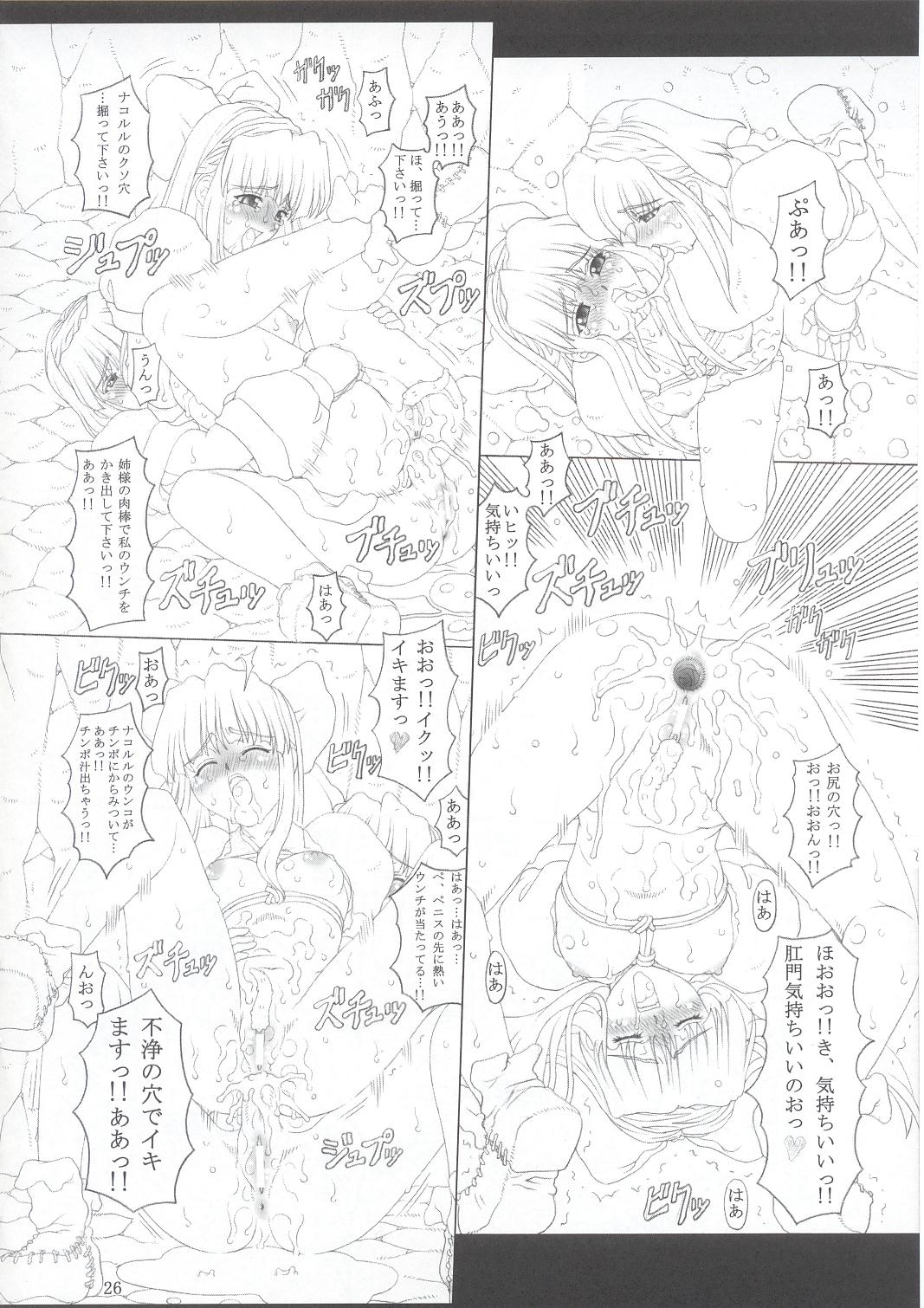 (C63) [Chill-Out (深水直行)] JUNK 堕淫乃巫女 参 (サムライスピリッツ)