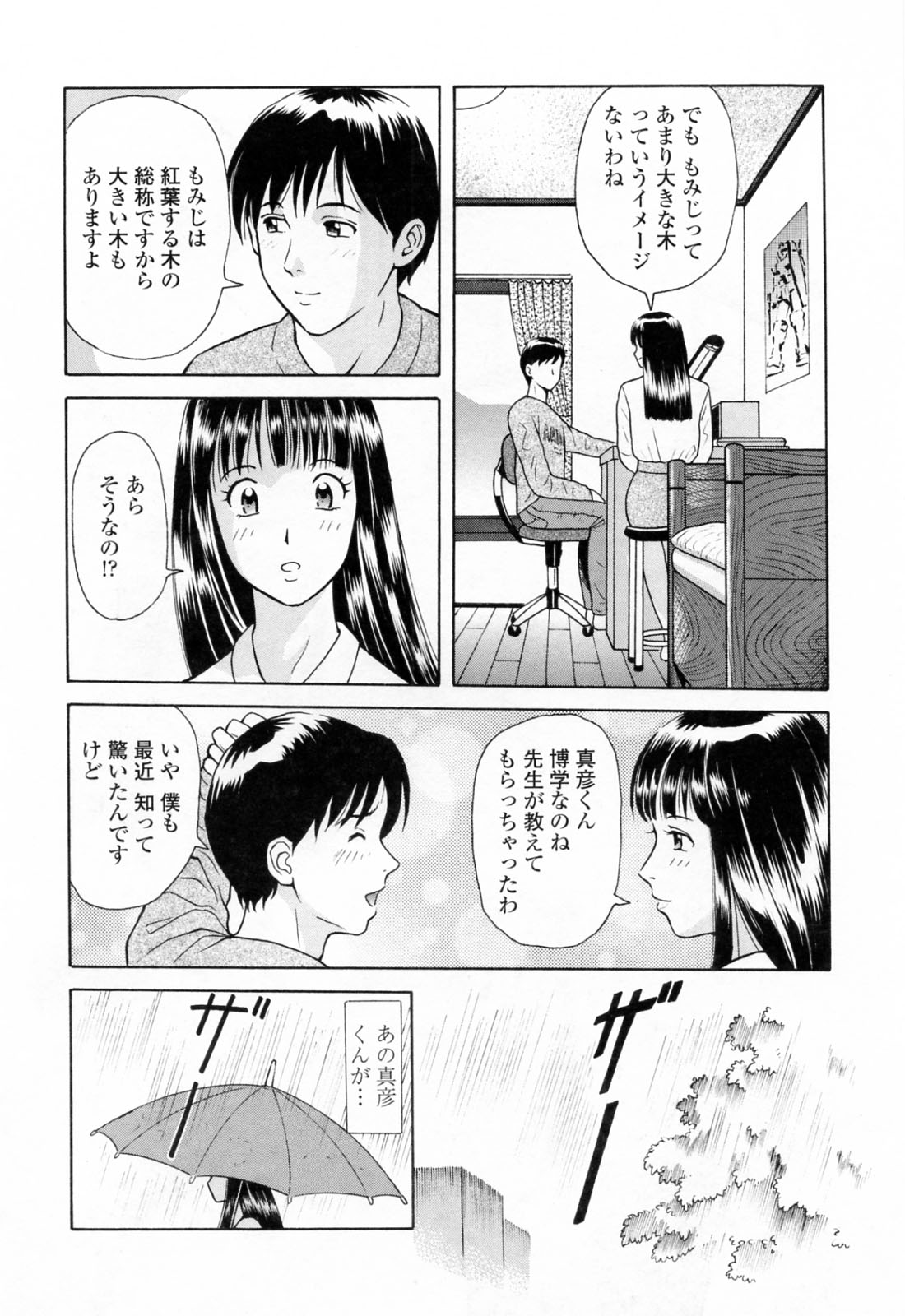 [ゆうきともか] 誘惑という名の愛 [09-08-05]