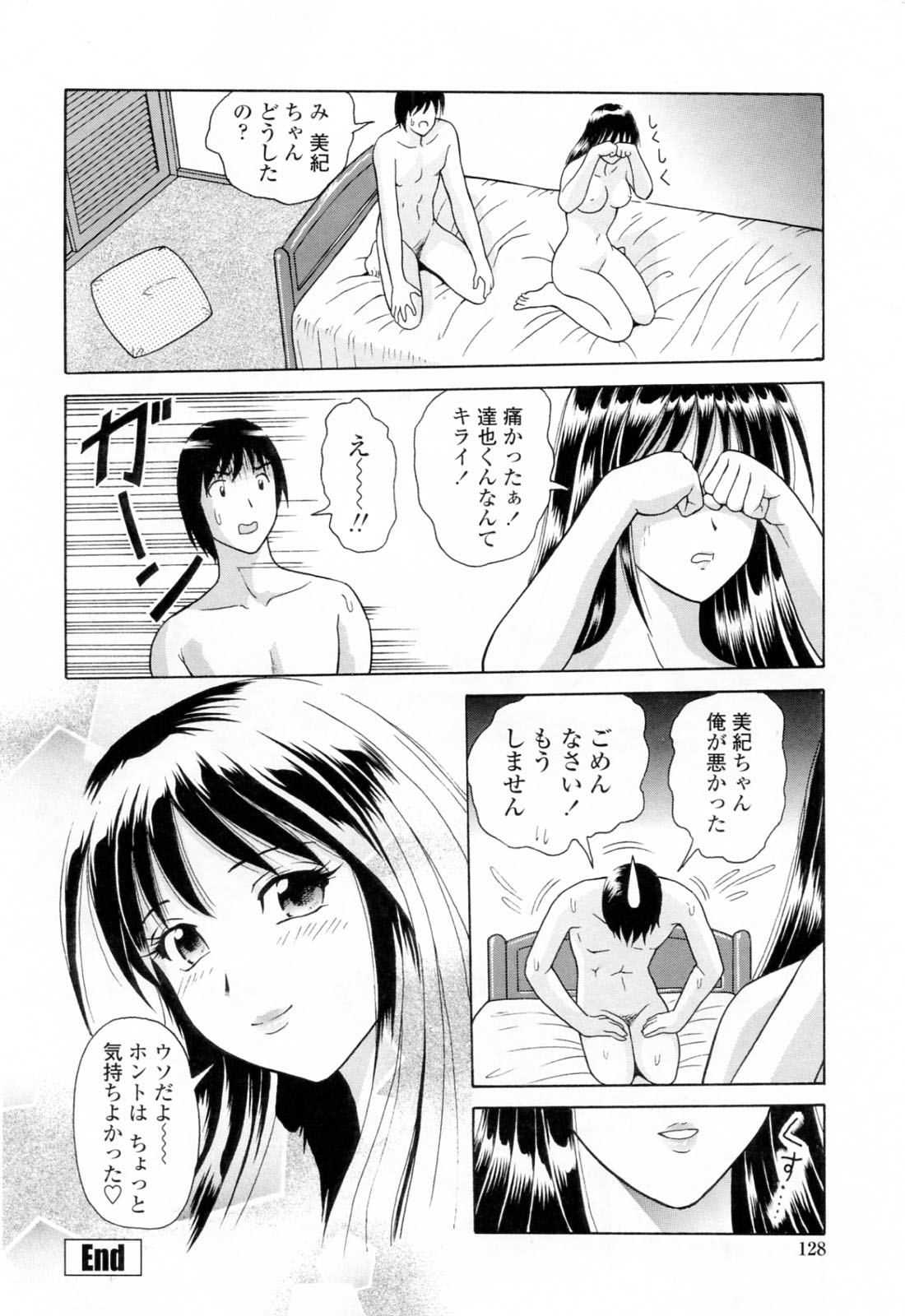 [ゆうきともか] 誘惑という名の愛 [09-08-05]