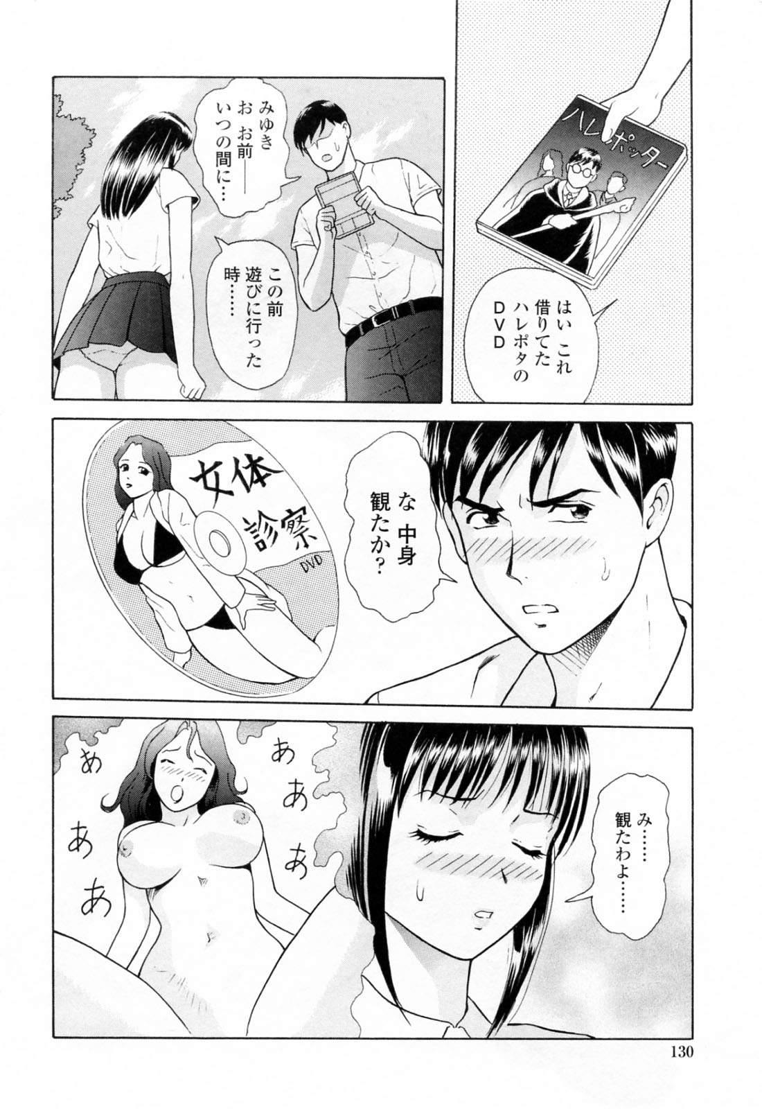 [ゆうきともか] 誘惑という名の愛 [09-08-05]