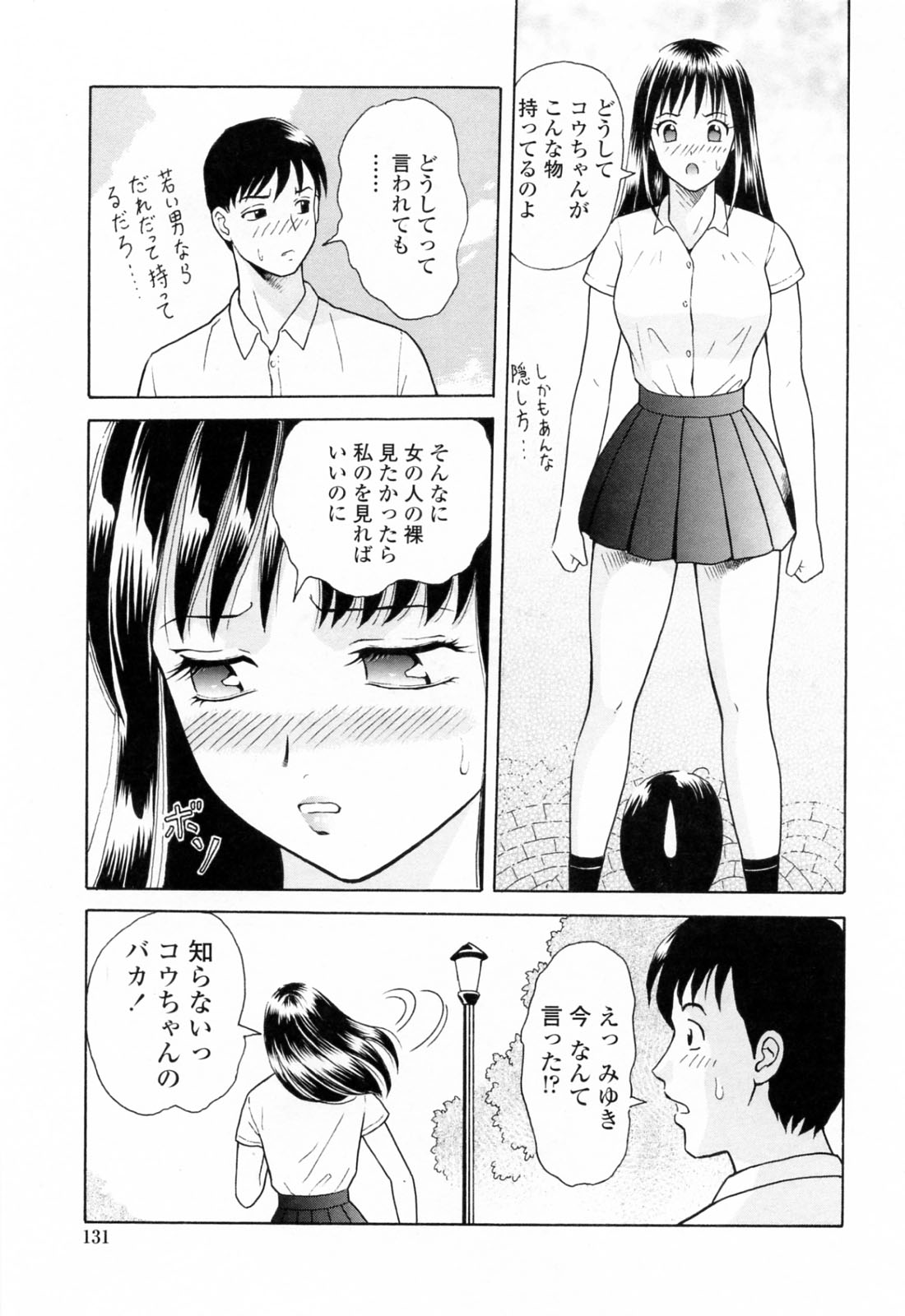 [ゆうきともか] 誘惑という名の愛 [09-08-05]