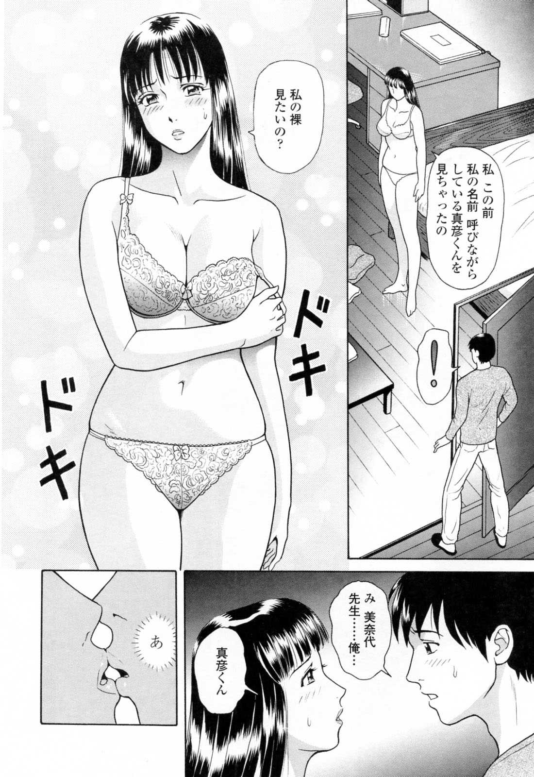 [ゆうきともか] 誘惑という名の愛 [09-08-05]