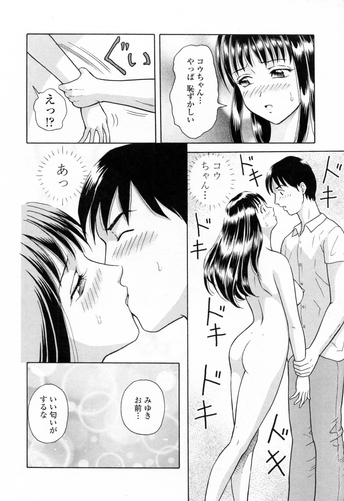 [ゆうきともか] 誘惑という名の愛 [09-08-05]