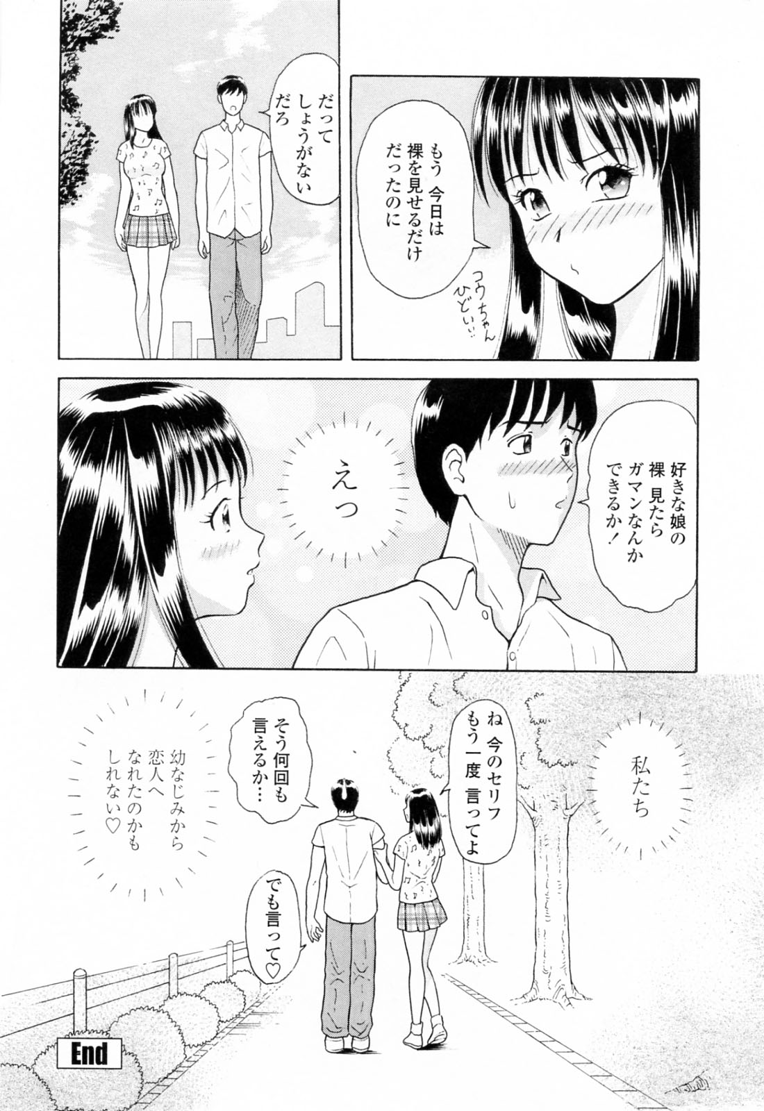 [ゆうきともか] 誘惑という名の愛 [09-08-05]