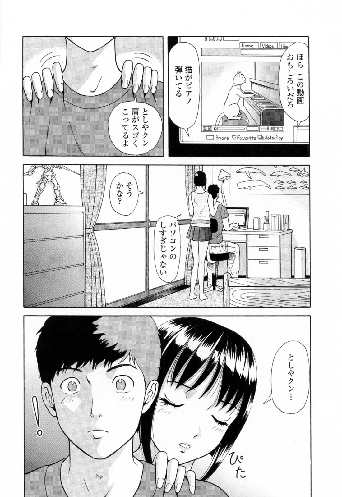 [ゆうきともか] 誘惑という名の愛 [09-08-05]