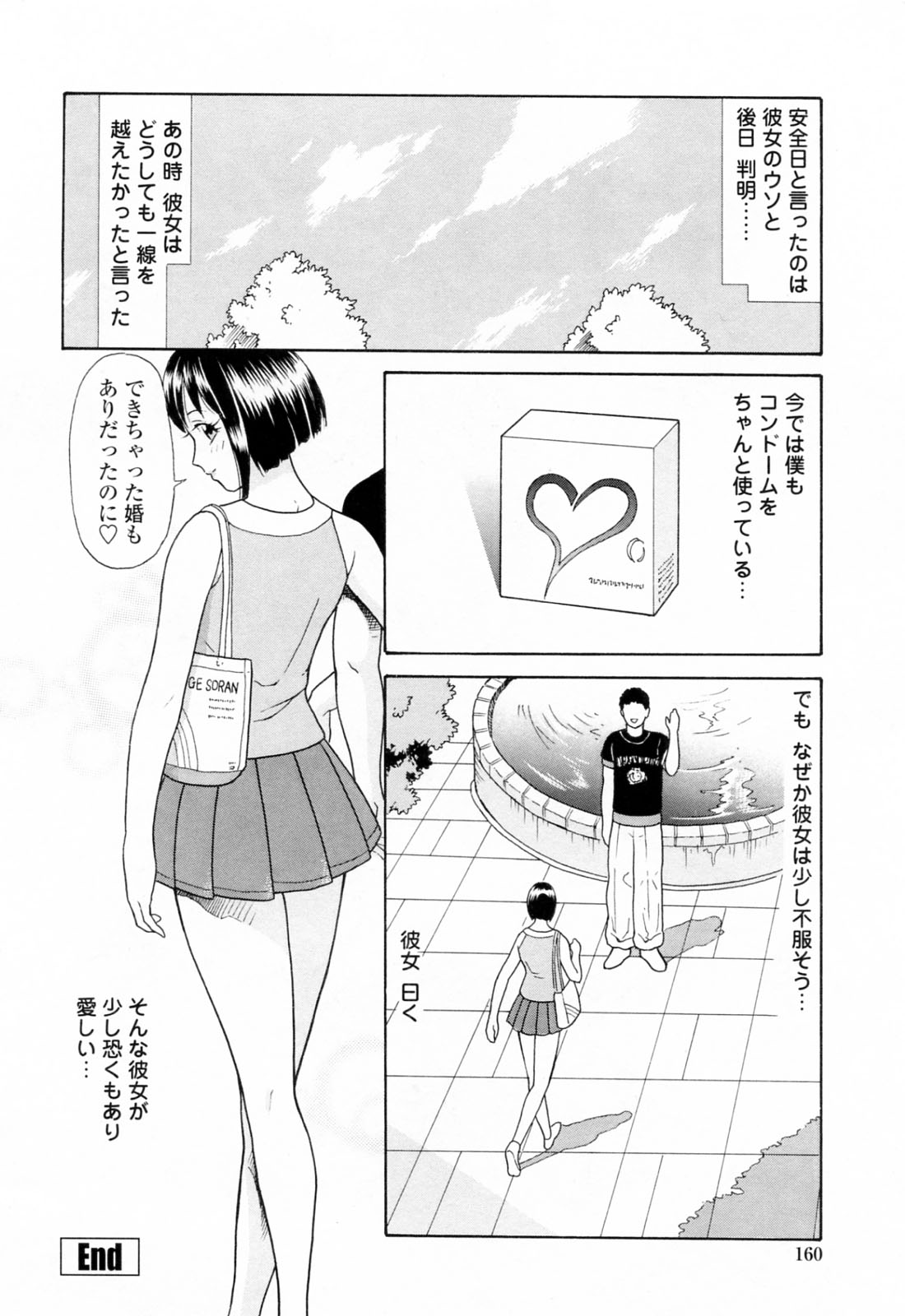 [ゆうきともか] 誘惑という名の愛 [09-08-05]