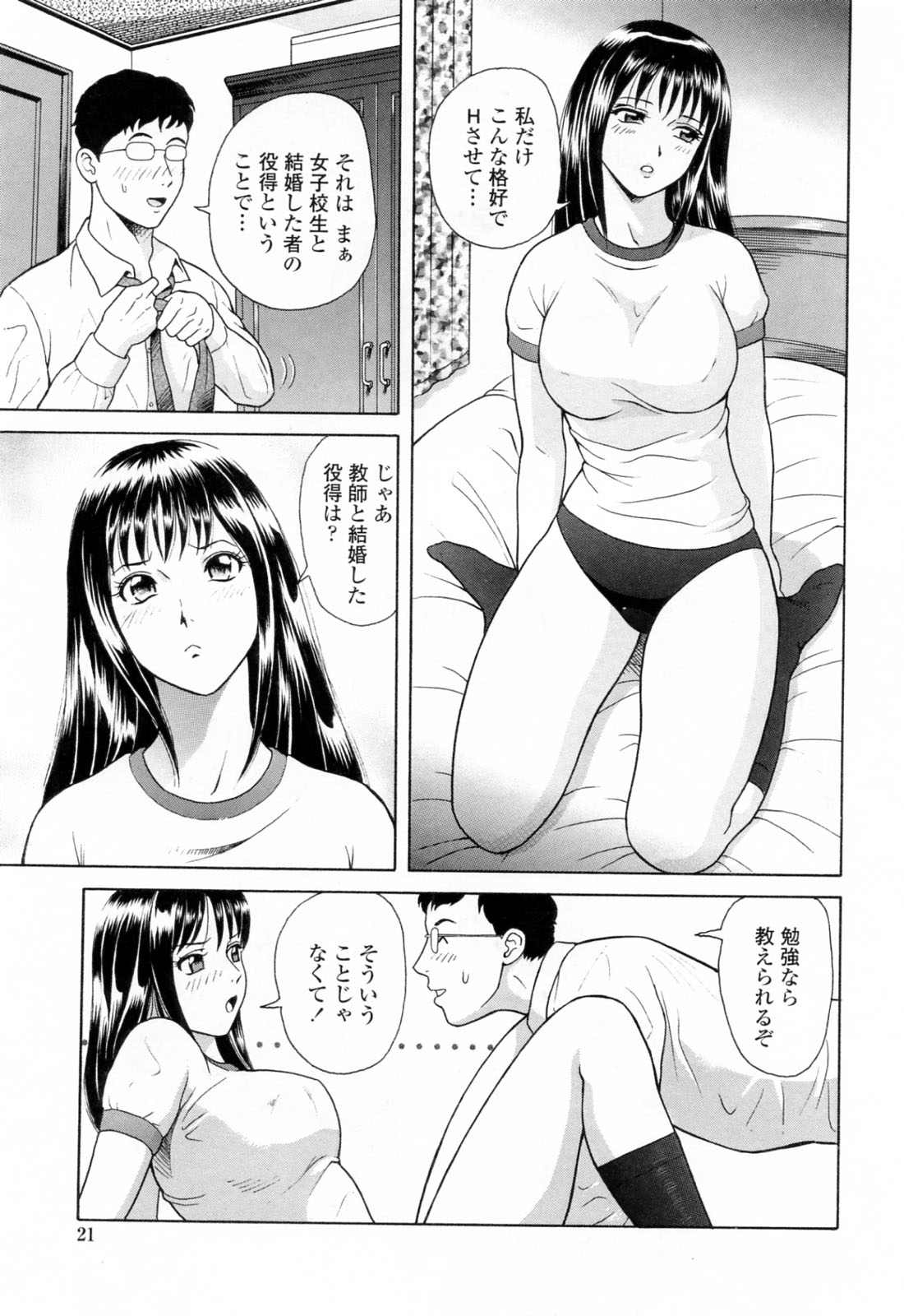 [ゆうきともか] 誘惑という名の愛 [09-08-05]