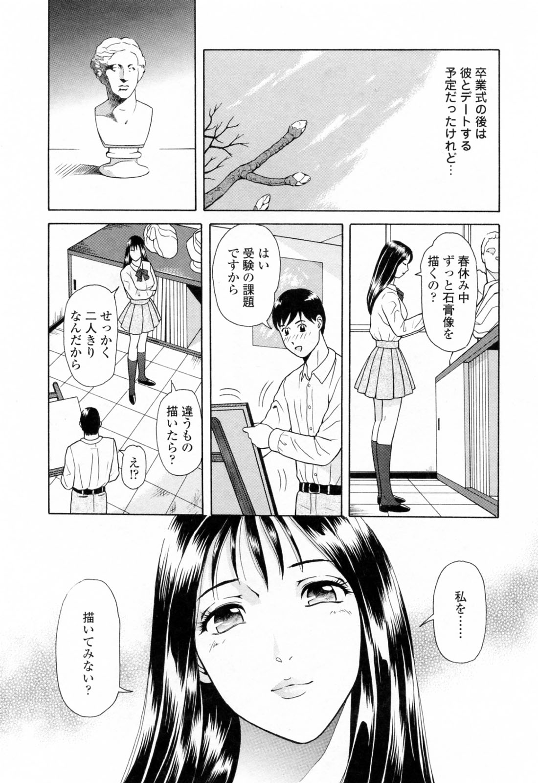 [ゆうきともか] 誘惑という名の愛 [09-08-05]