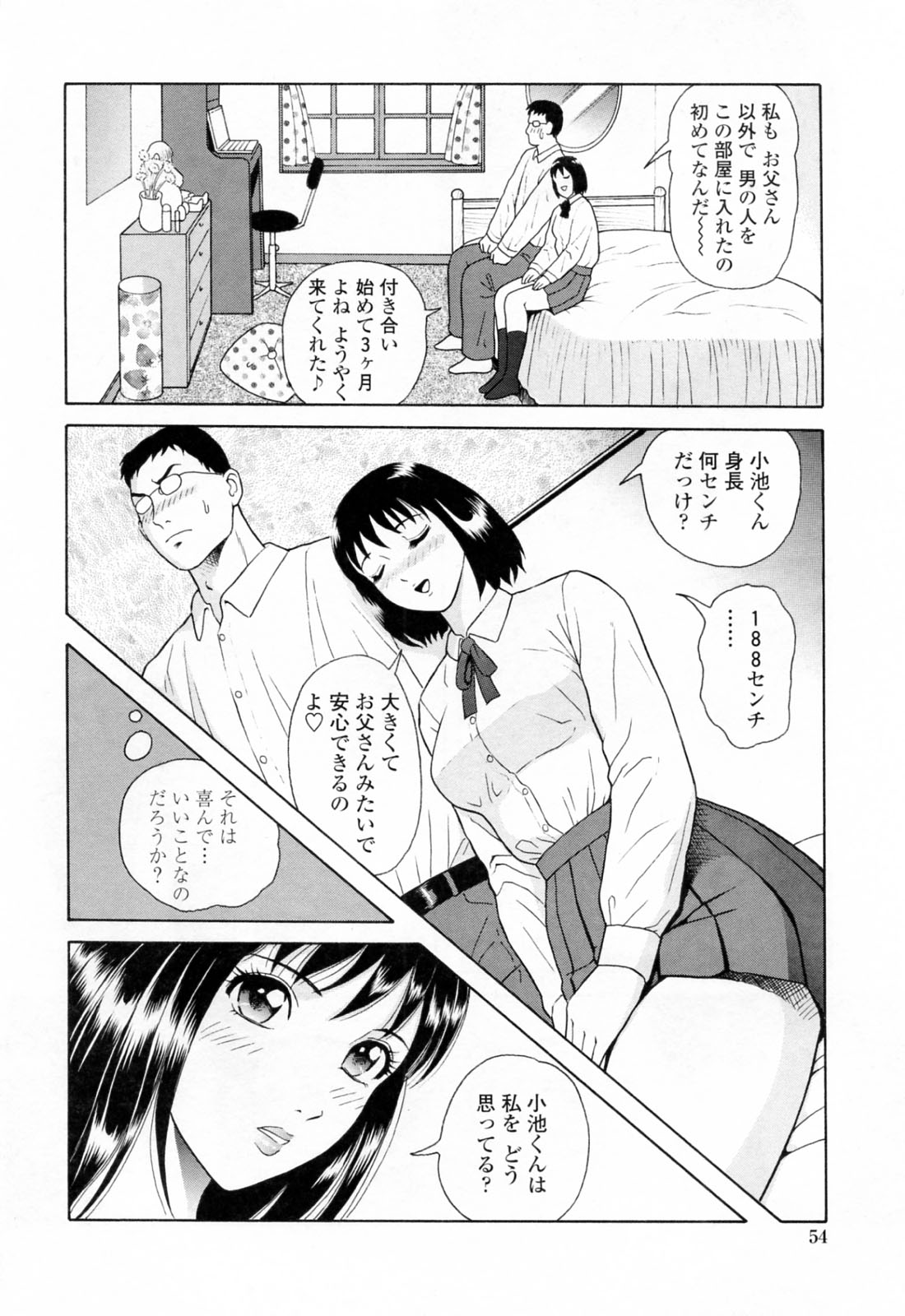 [ゆうきともか] 誘惑という名の愛 [09-08-05]