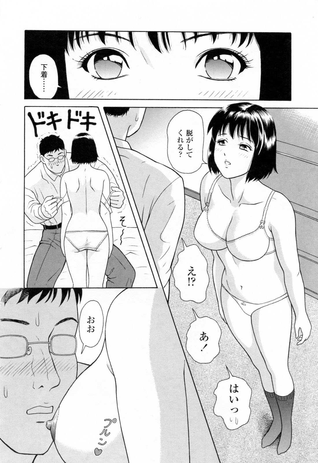 [ゆうきともか] 誘惑という名の愛 [09-08-05]