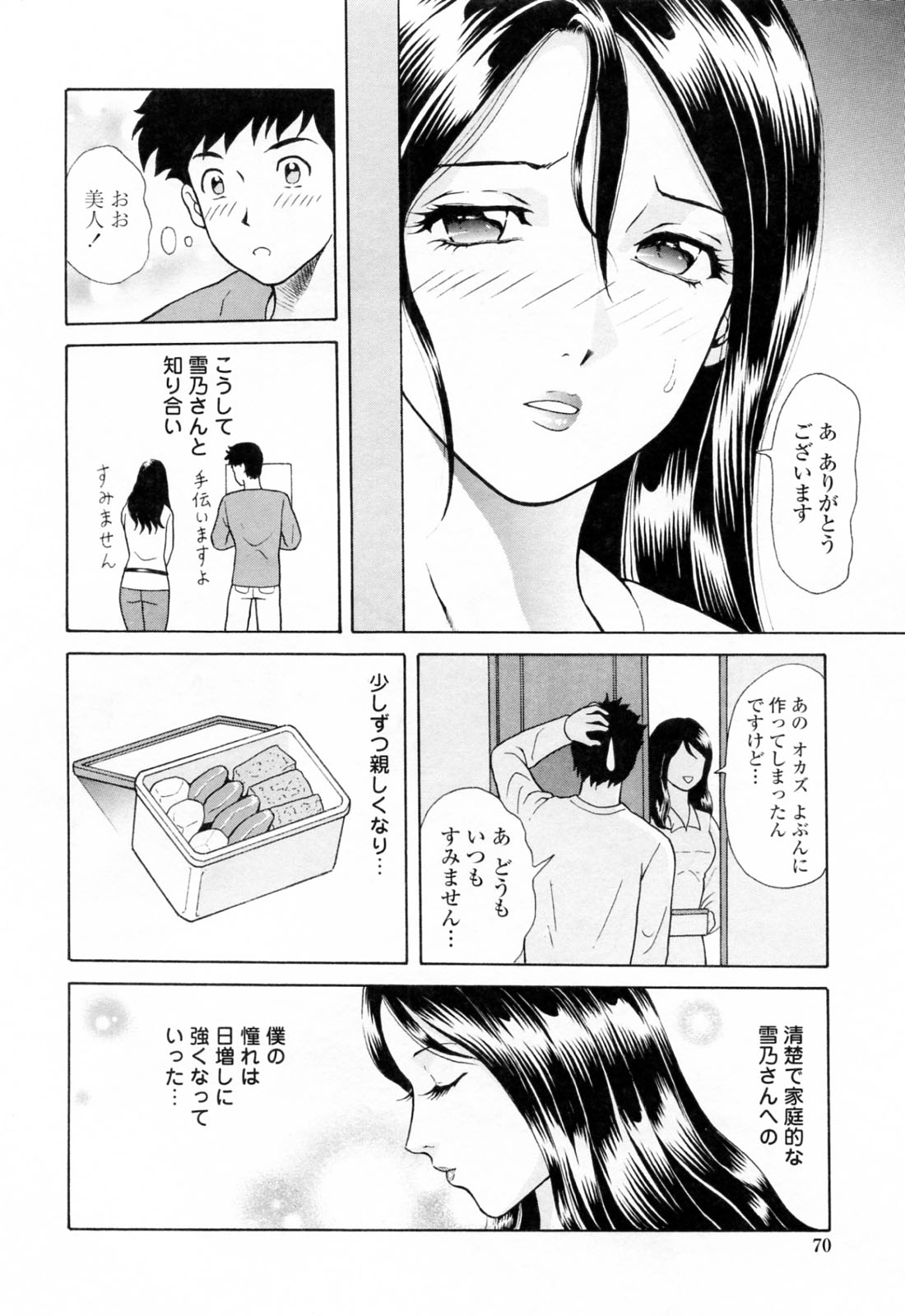 [ゆうきともか] 誘惑という名の愛 [09-08-05]