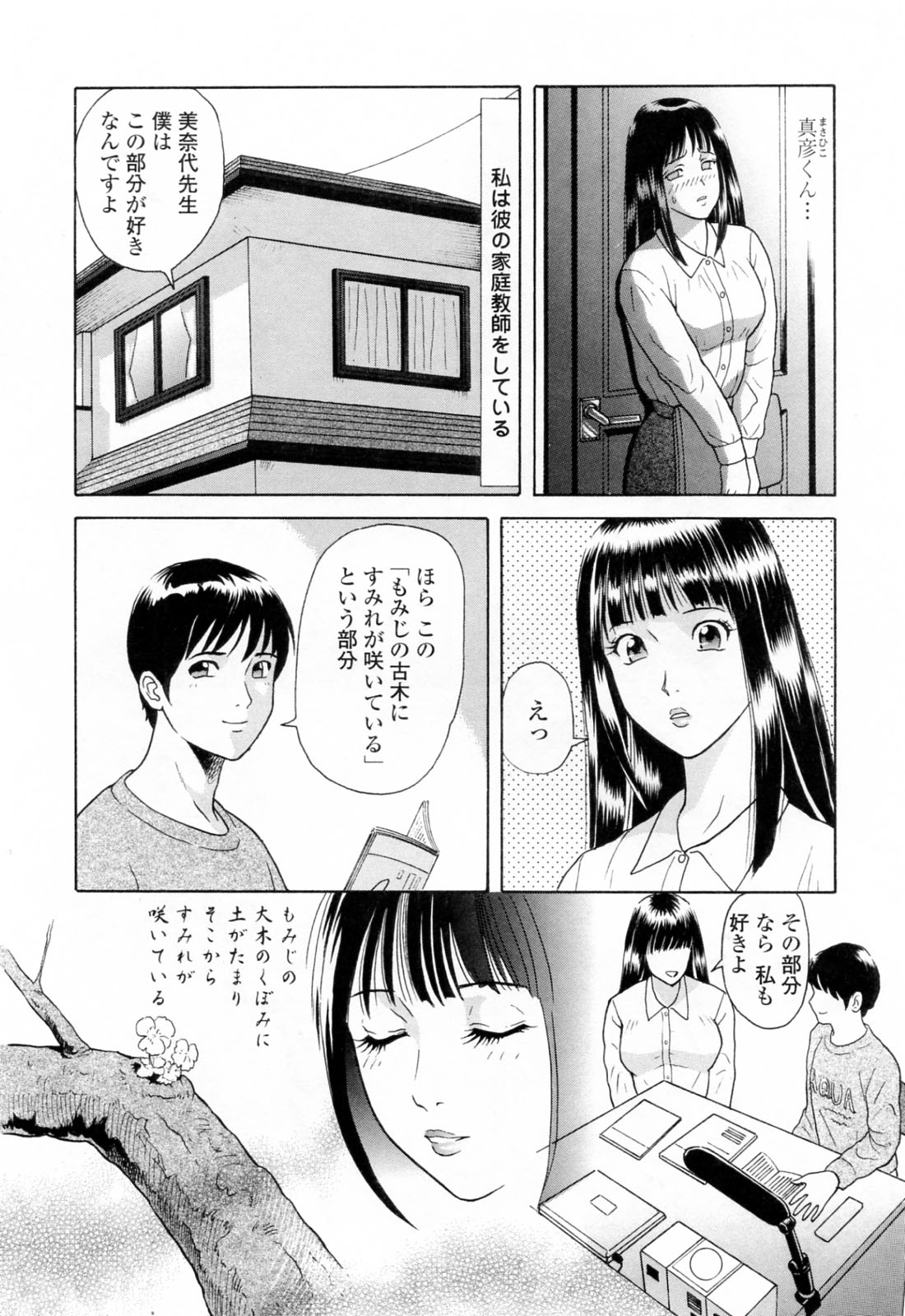 [ゆうきともか] 誘惑という名の愛 [09-08-05]