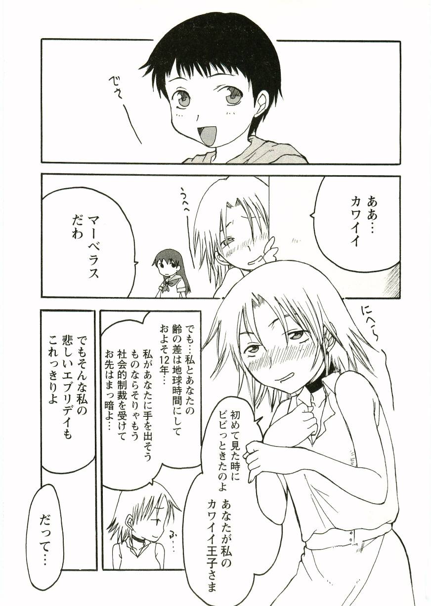 [アンソロジー] ショタ狩りVol.2