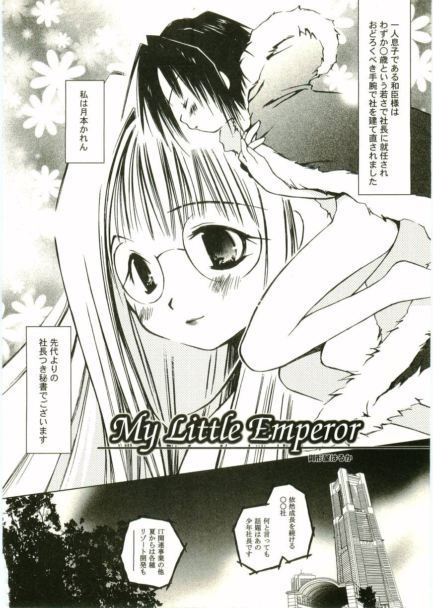 [アンソロジー] ショタ狩りVol.2