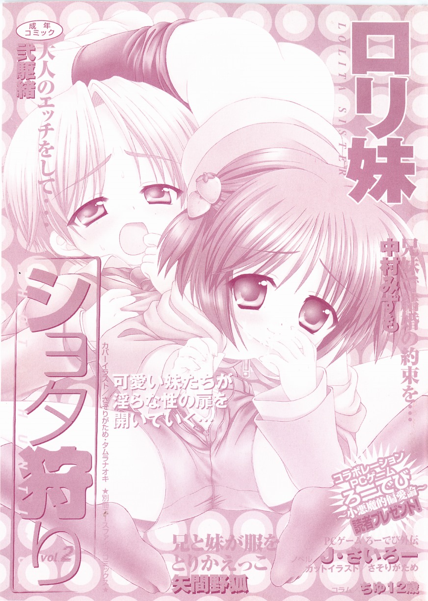 [アンソロジー] ショタ狩りVol.2