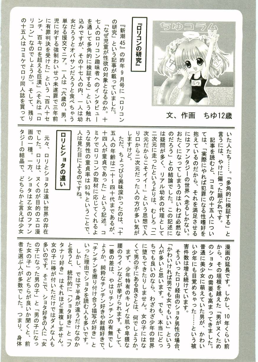 [アンソロジー] ショタ狩りVol.2