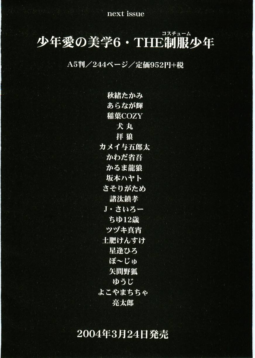 [アンソロジー] ショタ狩りVol.2