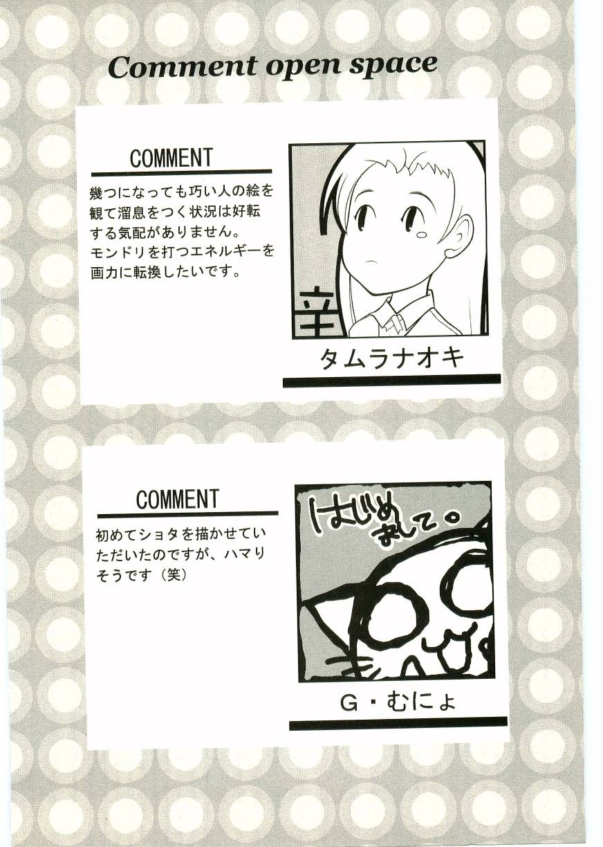 [アンソロジー] ショタ狩りVol.2