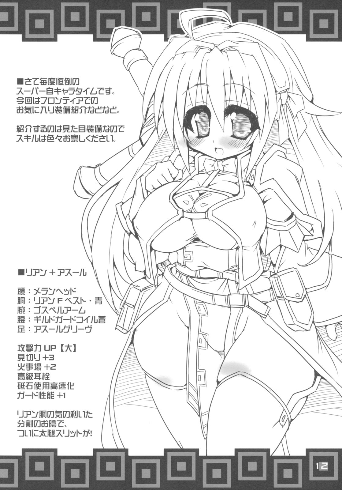 【新怪まじめ】かりむすめ剣術ホカクイライ（モンスターハンター）