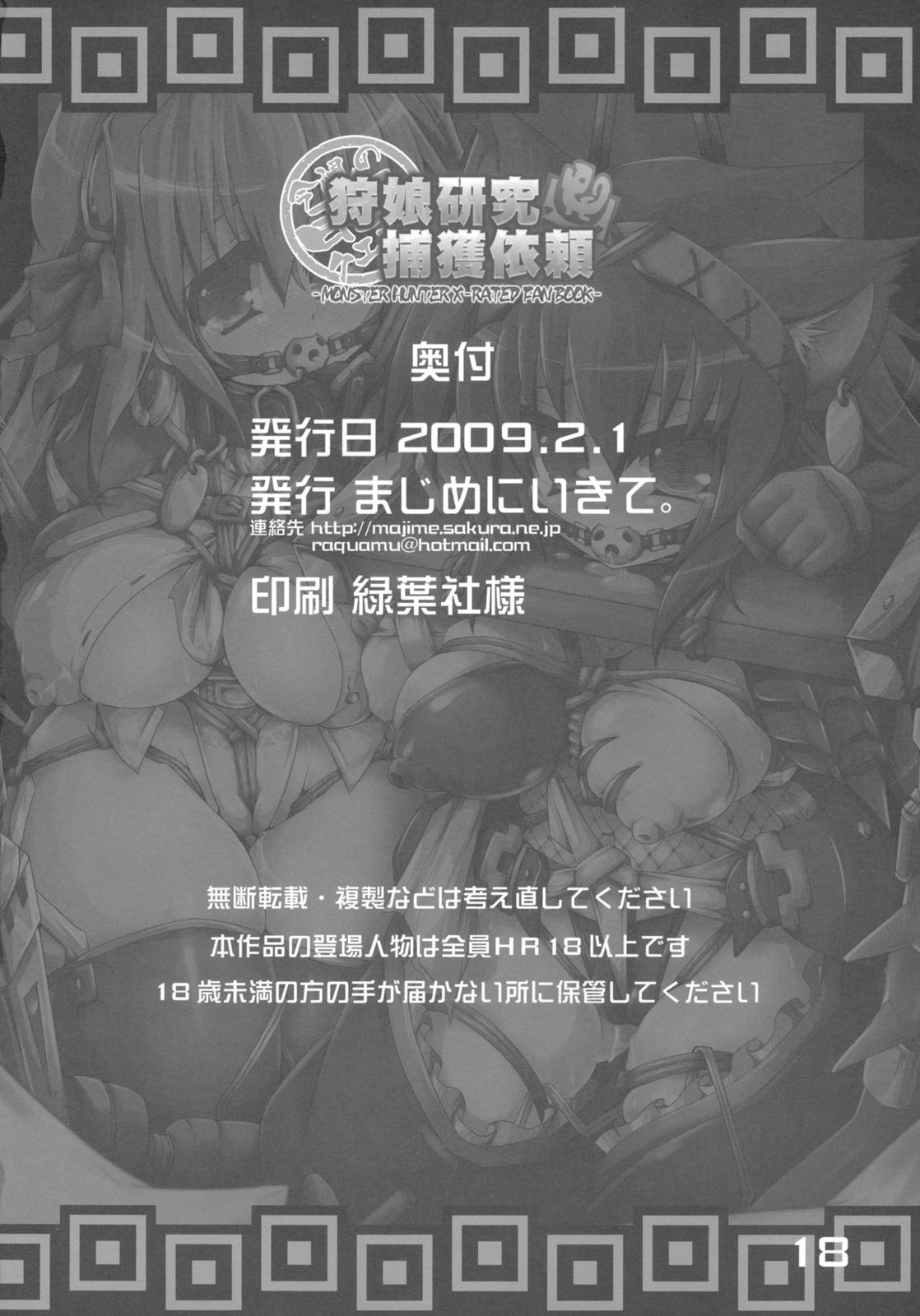 【新怪まじめ】かりむすめ剣術ホカクイライ（モンスターハンター）