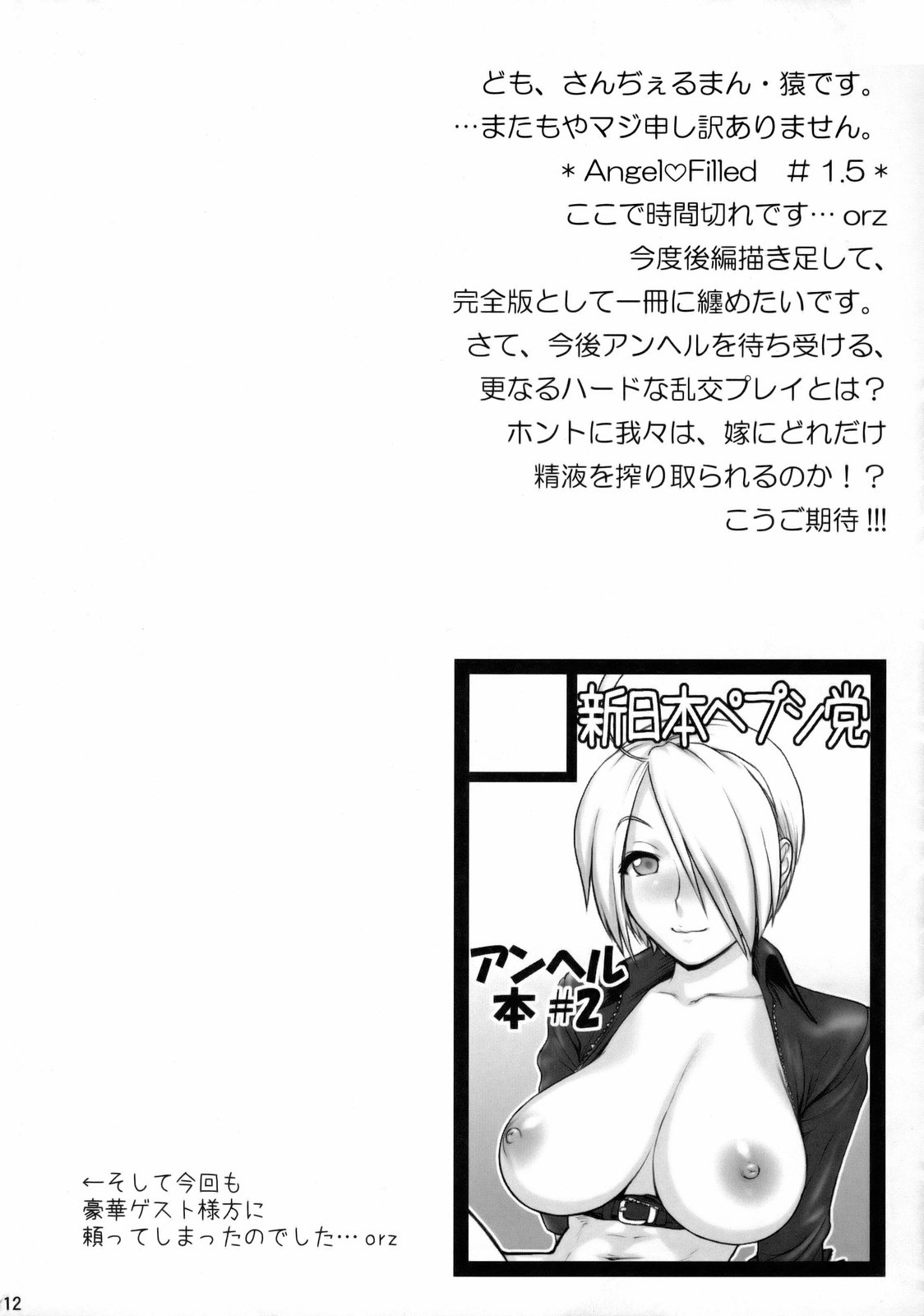 (C75) [新日本ペプシ党 (さんぢぇるまん・猿)] Angel Filled #1.5 (キング・オブ・ファイターズ) [英訳]