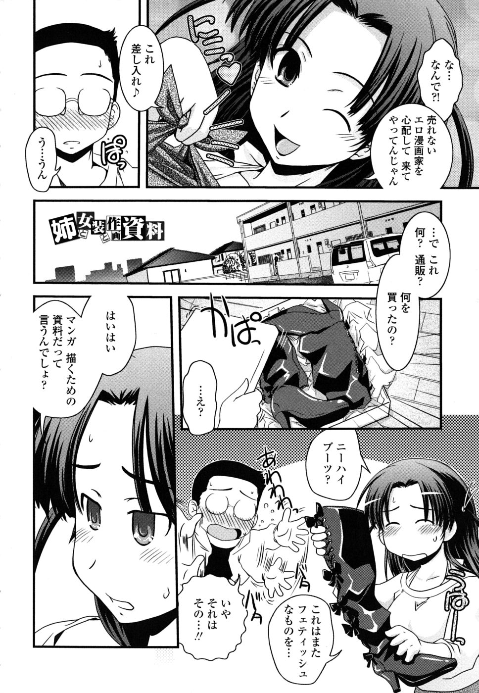 [幾夜大黒堂] 姉と女装とエロ漫画家