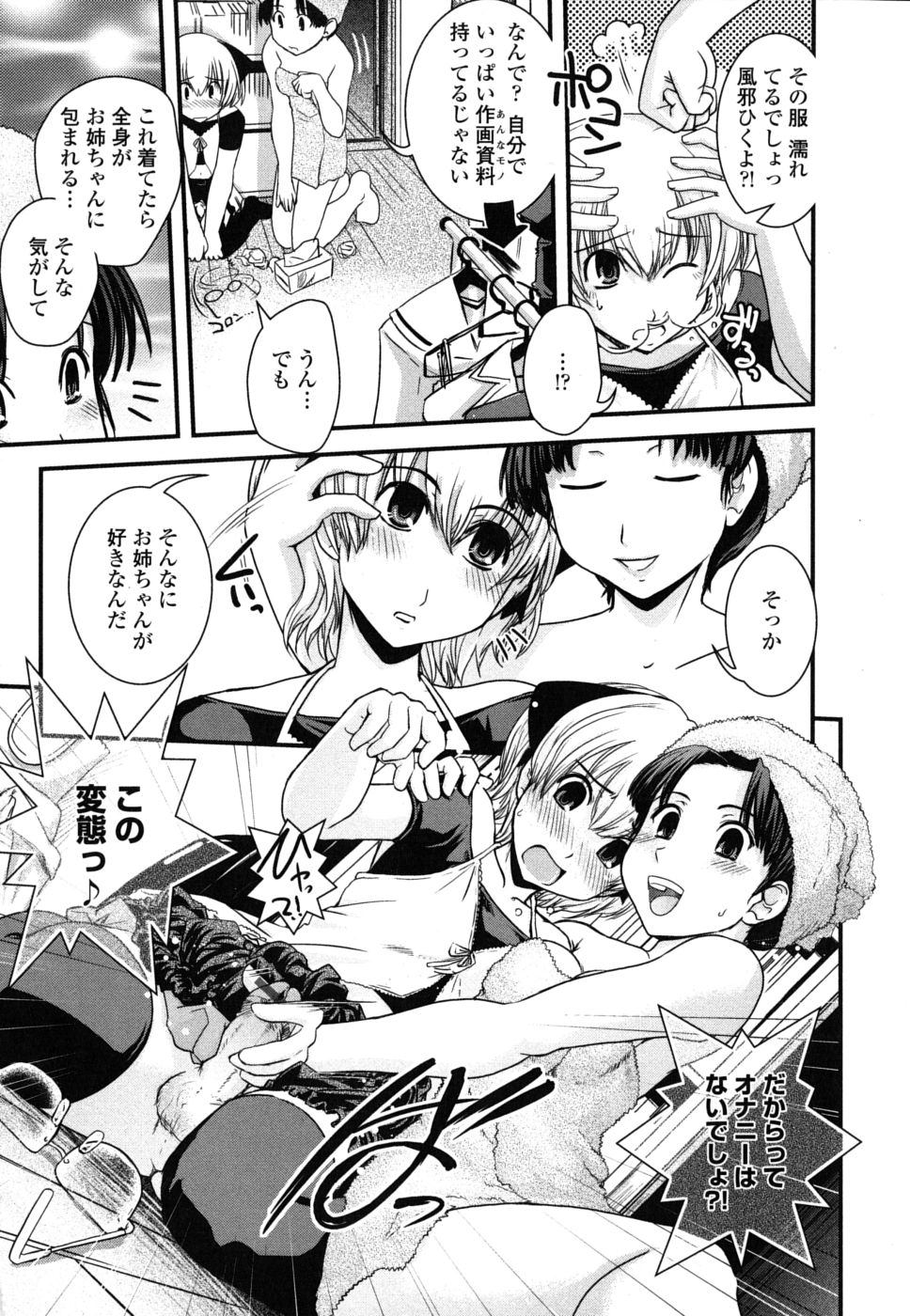 [幾夜大黒堂] 姉と女装とエロ漫画家